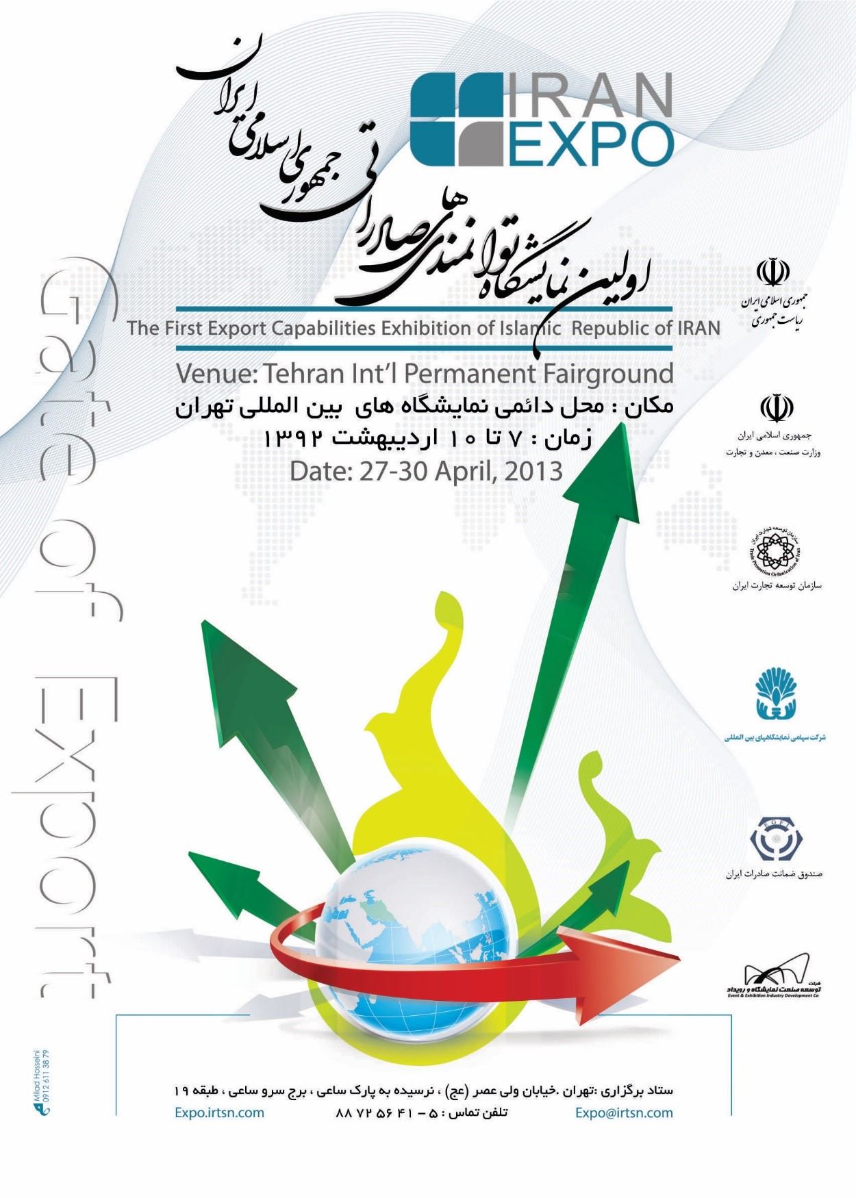 Poster of the first Iran Expo exhibition