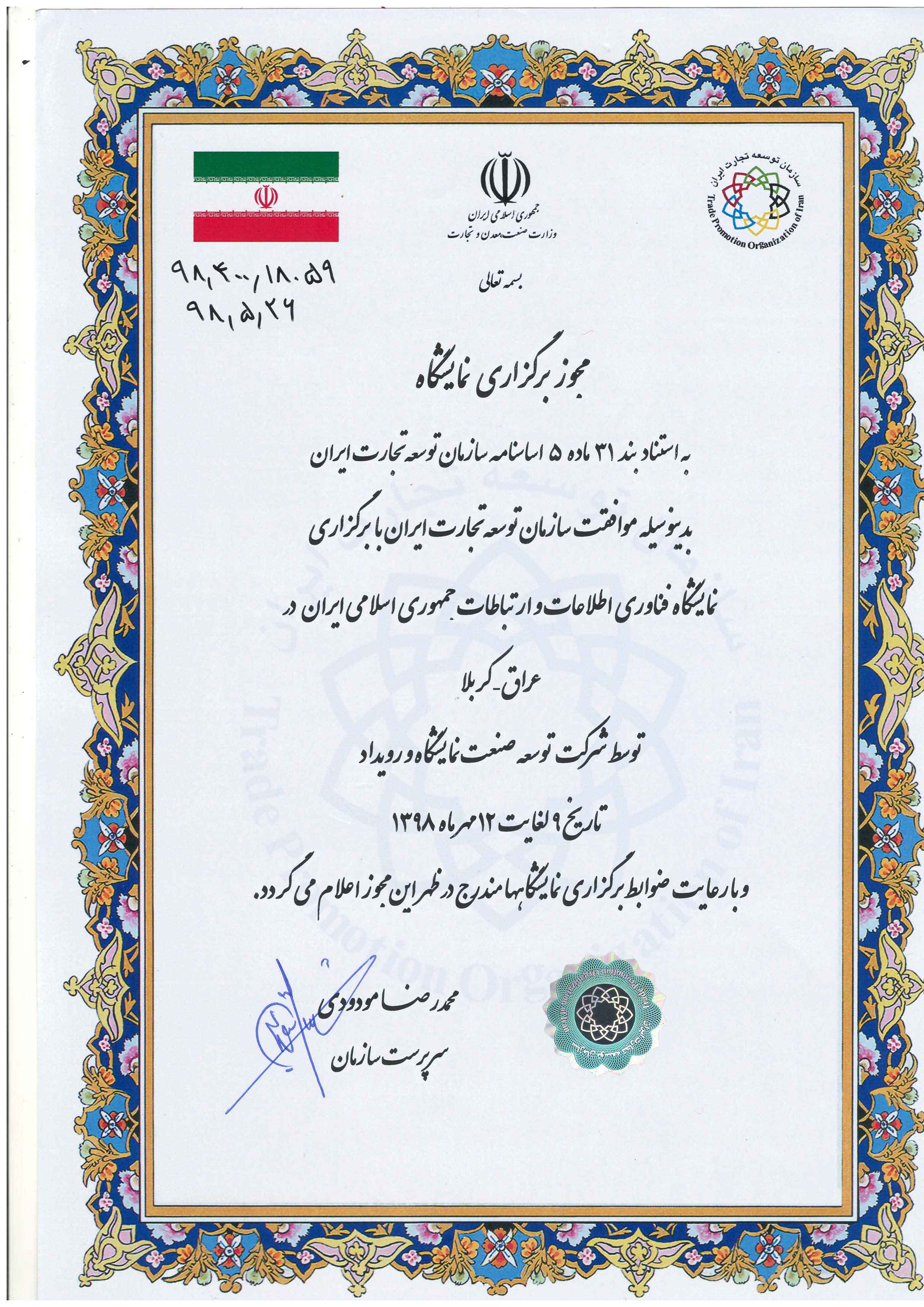 نمایشگاه ICT.jpg