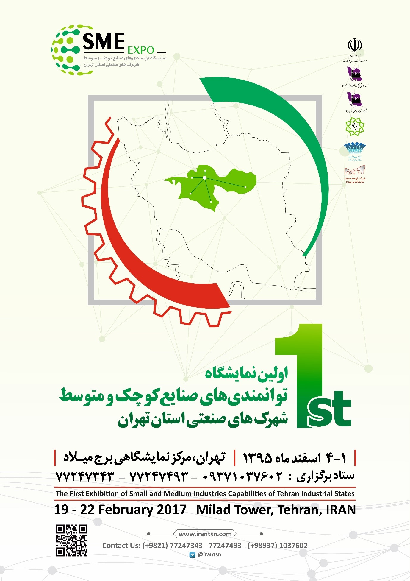 Poster of the The first exhibition of the capabilities of Small Industries Industrial towns in Tehran