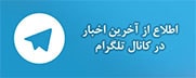 حساب کاربری ایران اکسپو در تلگرام
