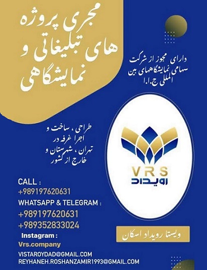 ویستا رویداد اسکان