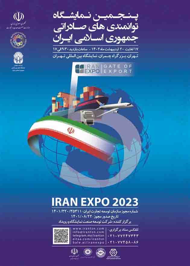 بازتاب خبری پنجمین نمایشگاه توانمندی‌های صادراتی جمهوری اسلامی ایران (IRAN EXPO 2023) در سایت وزارت خارجه 