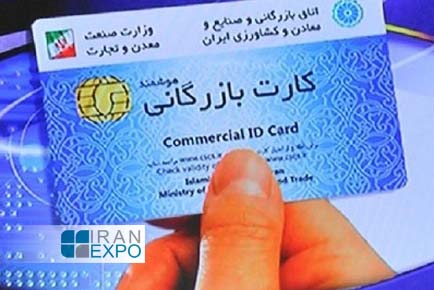 پایش ۱۶ هزار کارت بازرگانی تا یک ماه آینده