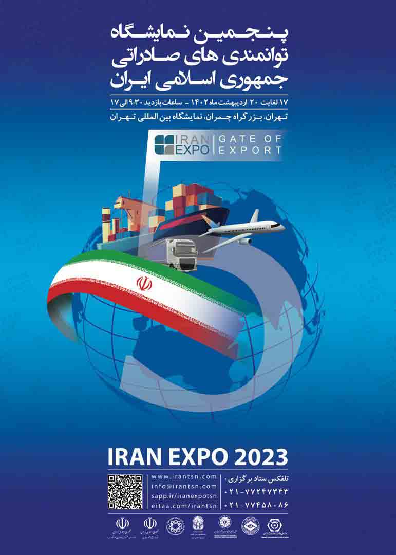 گروه های کالایی نمایشگاه ایران اکسپو 2023