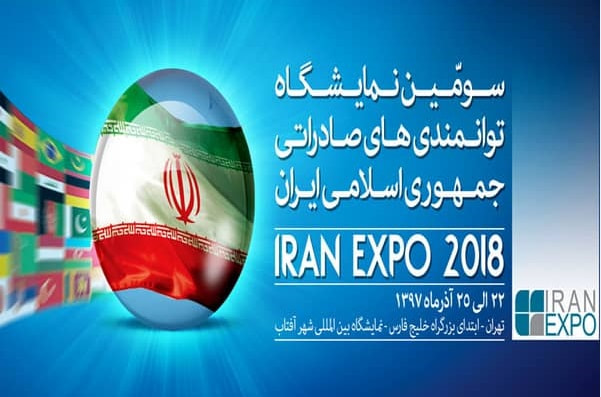 ایران اکسپو میزبان بیش از 600  تاجر در ماه دسامبر

